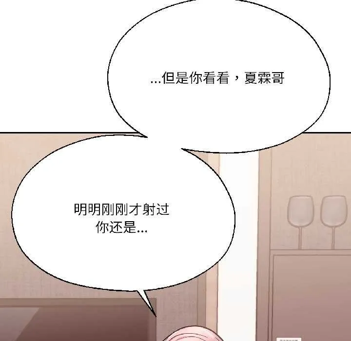 我的傻瓜男友 第37話 第36页