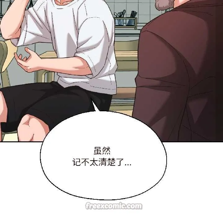 我的傻瓜男友 第37話 第135页