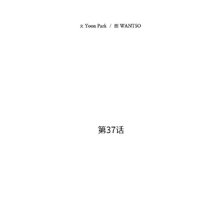 我的傻瓜男友 第37話 第77页