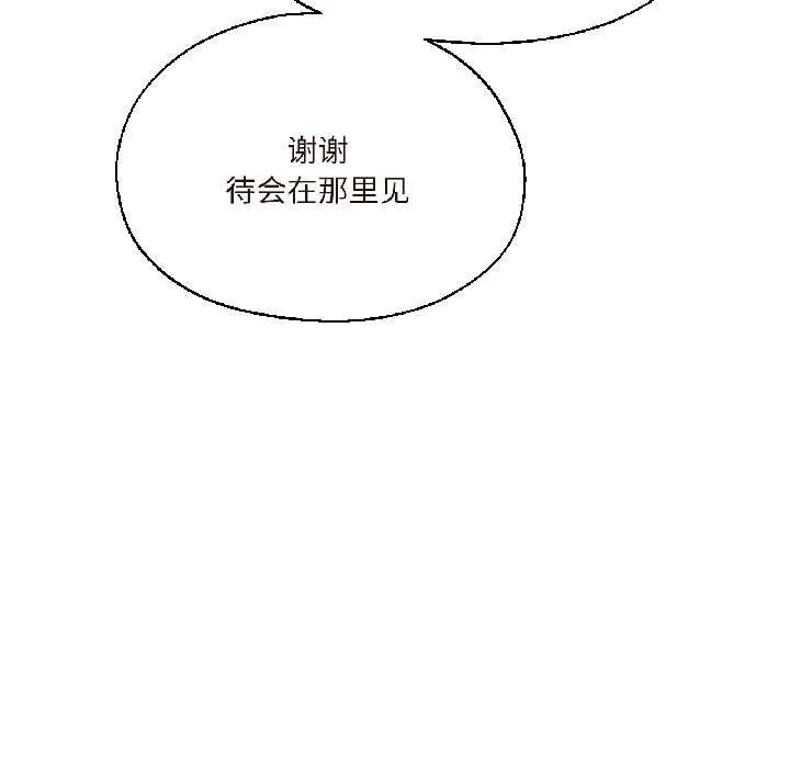 我的傻瓜男友 第37話 第139页
