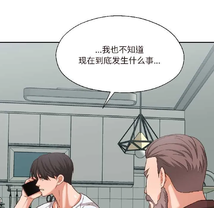 我的傻瓜男友 第37話 第134页