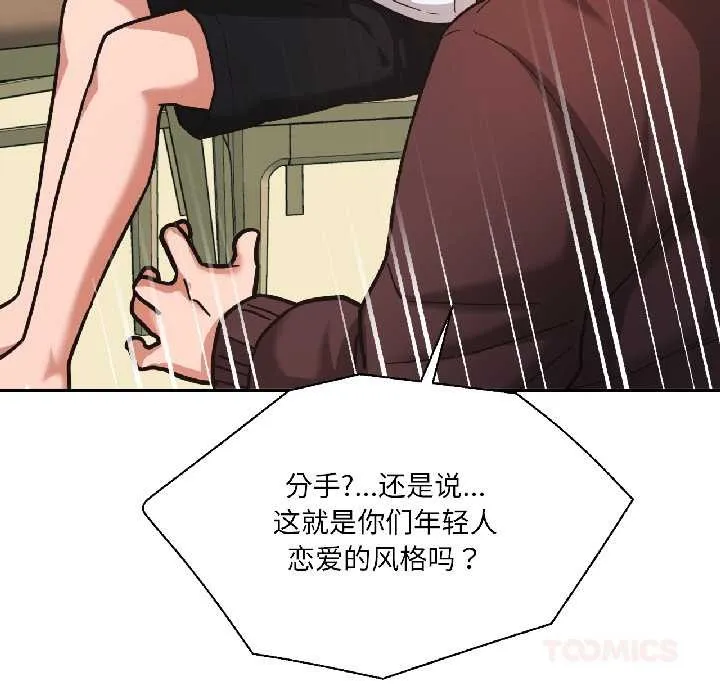 我的傻瓜男友 第37話 第111页
