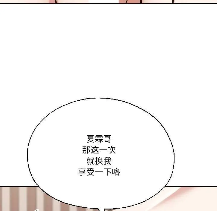 我的傻瓜男友 第37話 第54页
