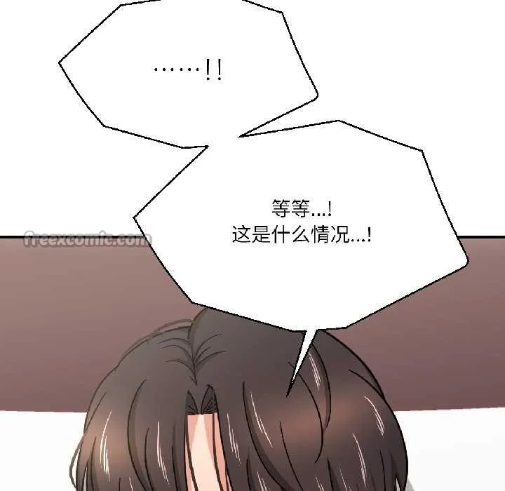 我的傻瓜男友 第37話 第15页