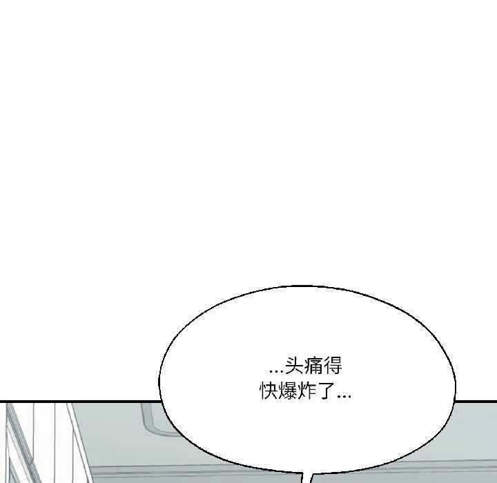 我的傻瓜男友 第37話 第85页
