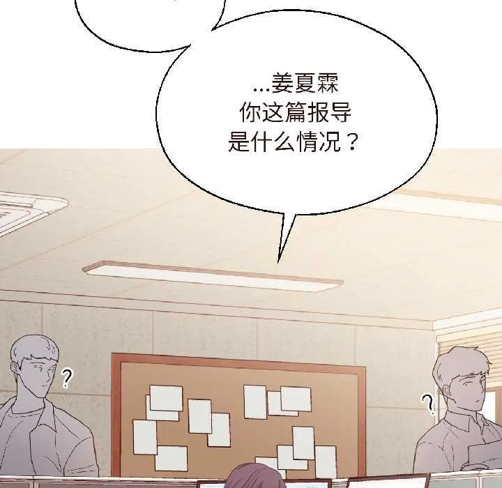 我的傻瓜男友 第37話 第128页