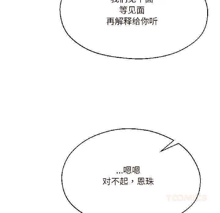 我的傻瓜男友 第37話 第138页