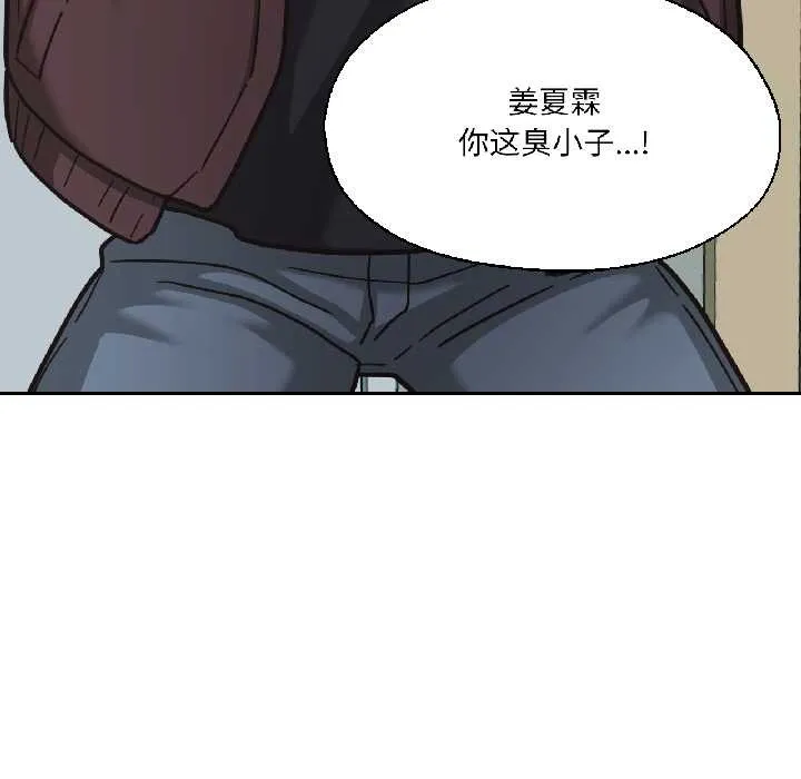 我的傻瓜男友 第37話 第99页