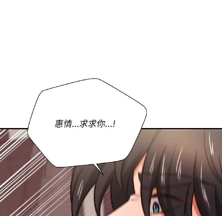 我的傻瓜男友 第37話 第57页