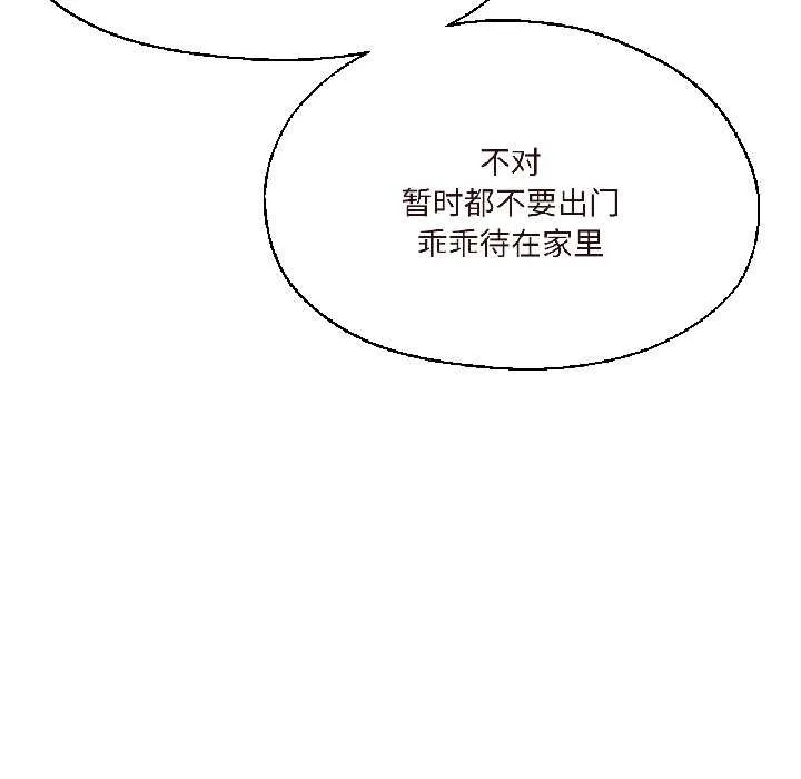 我的傻瓜男友 第37話 第152页