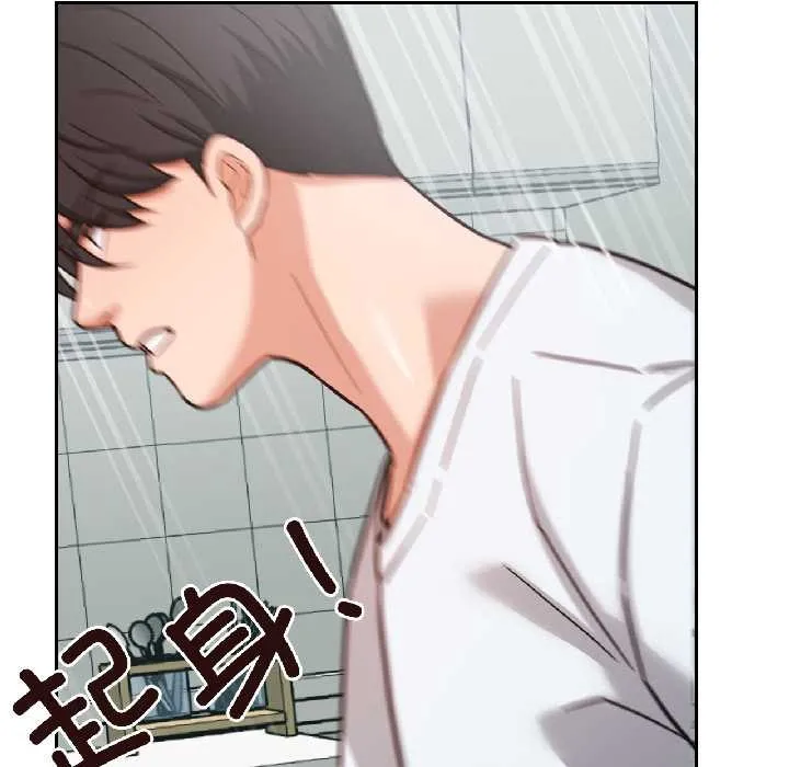我的傻瓜男友 第37話 第141页