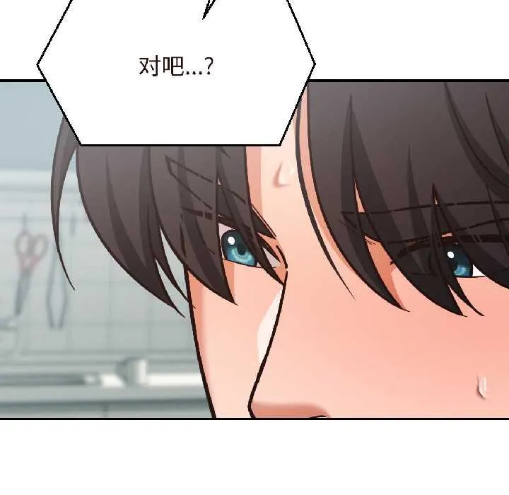 我的傻瓜男友 第37話 第132页