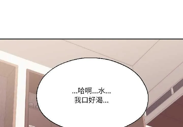 我的傻瓜男友 第37話 第2页