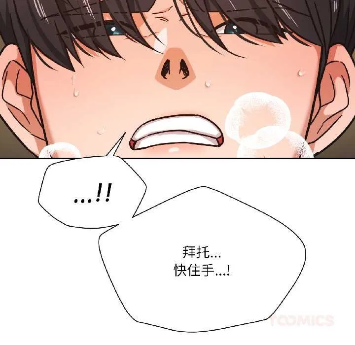 我的傻瓜男友 第37話 第39页
