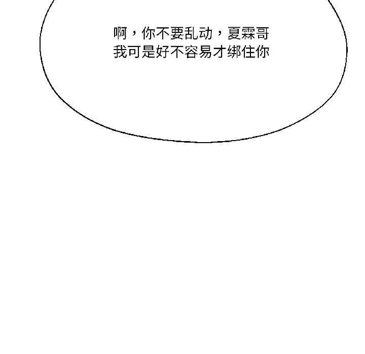 我的傻瓜男友 第37話 第20页