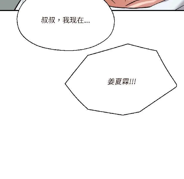 我的傻瓜男友 第37話 第154页