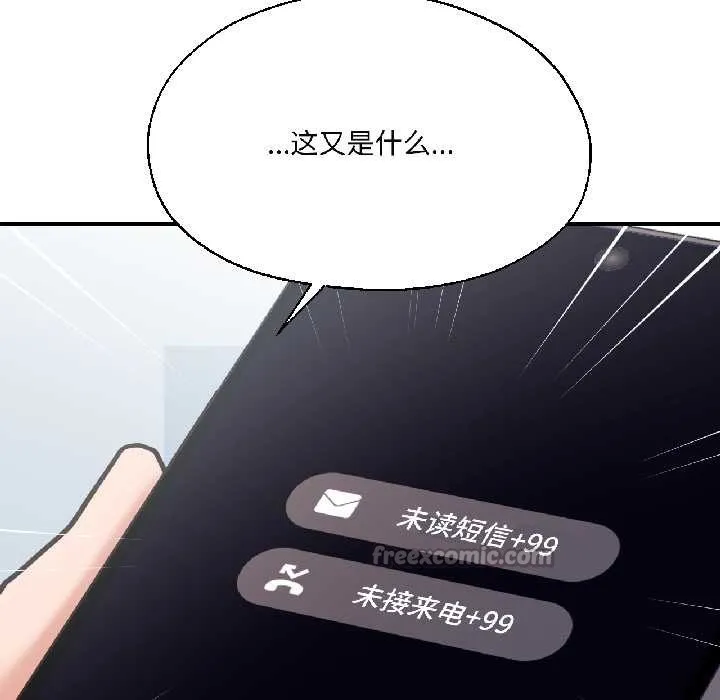 我的傻瓜男友 第37話 第90页