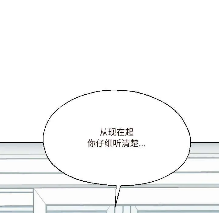 我的傻瓜男友 第37話 第155页