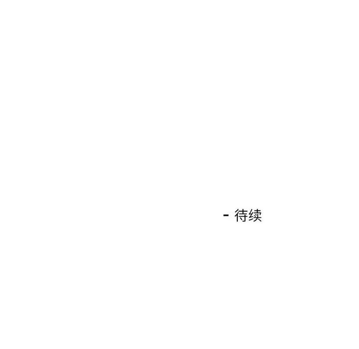 我的傻瓜男友 第27話 第122页