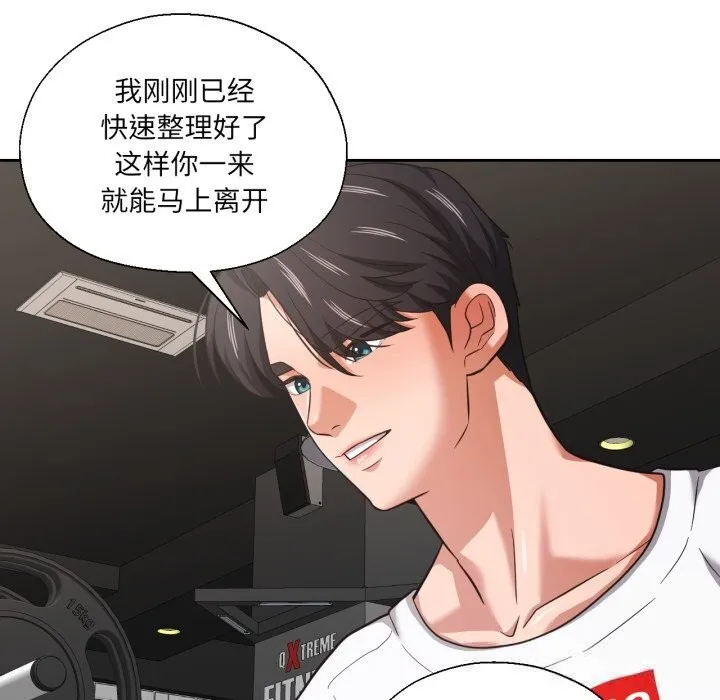 我的傻瓜男友 第27話 第95页