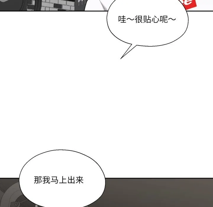 我的傻瓜男友 第27話 第96页