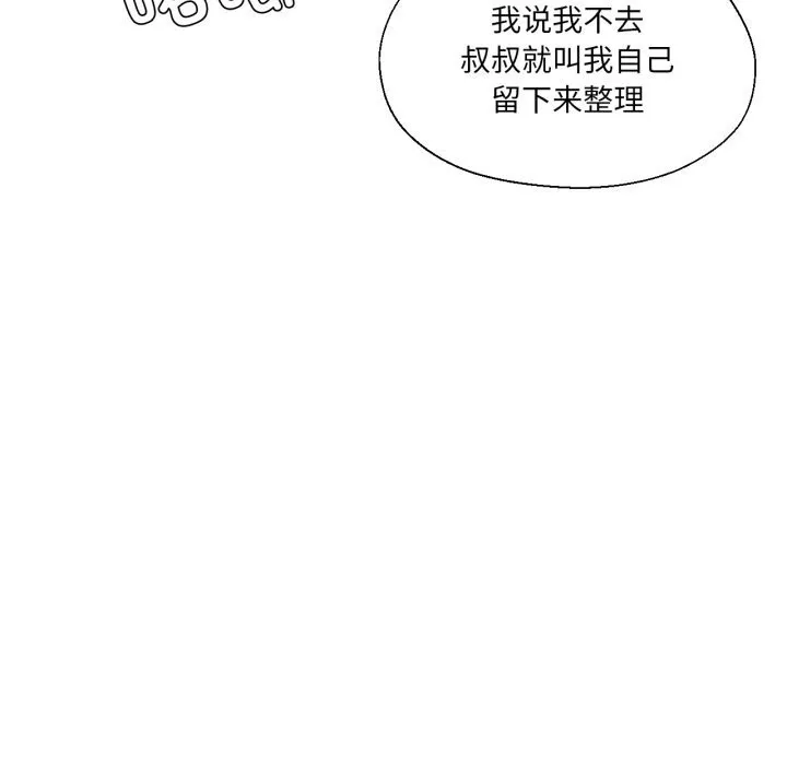 我的傻瓜男友 第27話 第10页