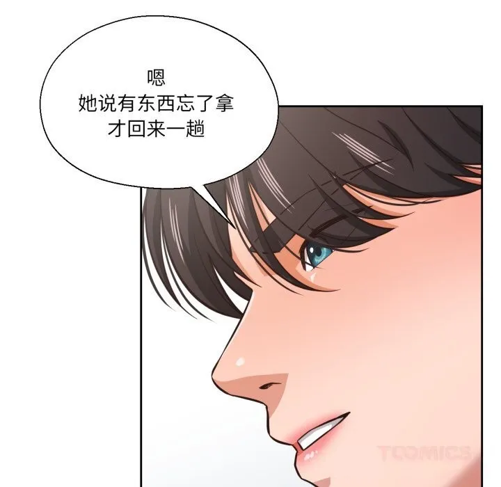 我的傻瓜男友 第27話 第87页