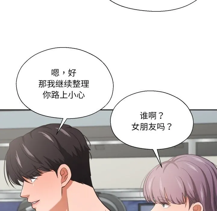 我的傻瓜男友 第27話 第17页