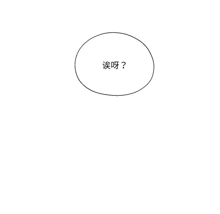 我的傻瓜男友 第27話 第121页