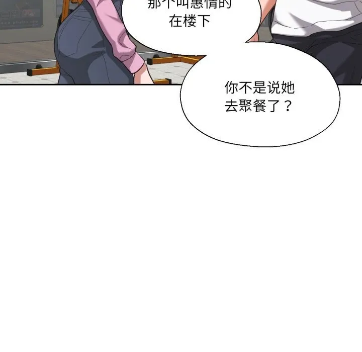 我的傻瓜男友 第27話 第86页
