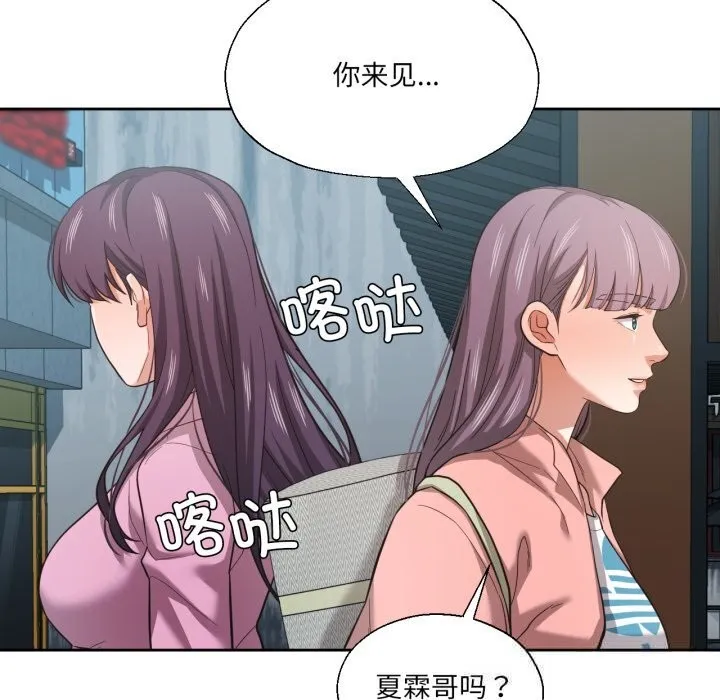 我的傻瓜男友 第27話 第71页