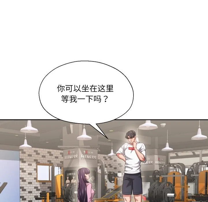 我的傻瓜男友 第27話 第92页