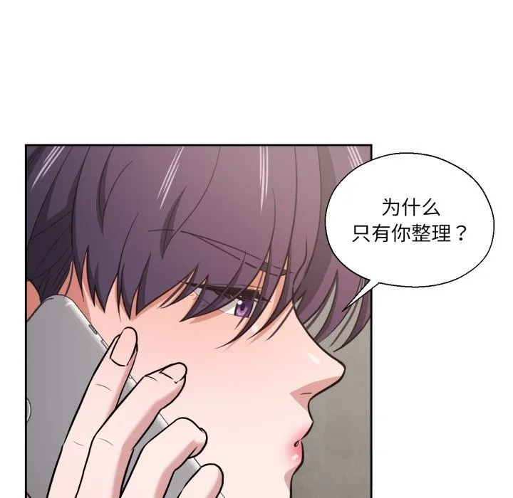 我的傻瓜男友 第27話 第7页