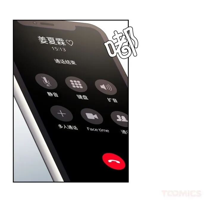 我的傻瓜男友 第27話 第21页