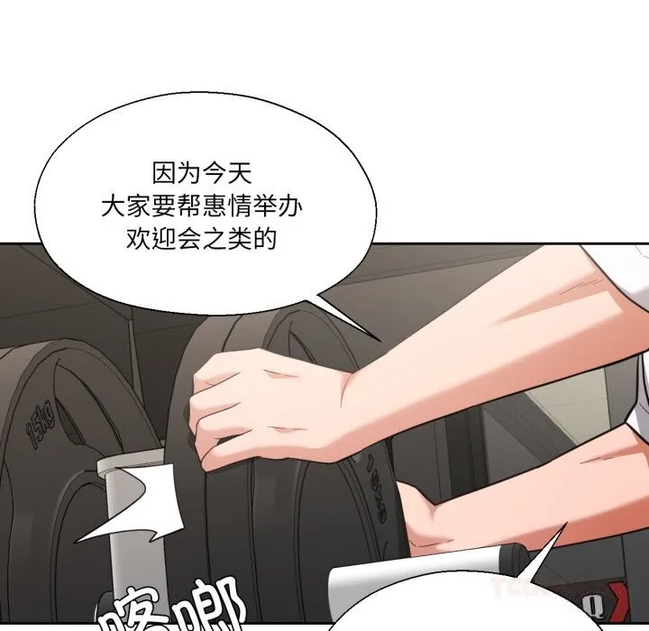 我的傻瓜男友 第27話 第9页