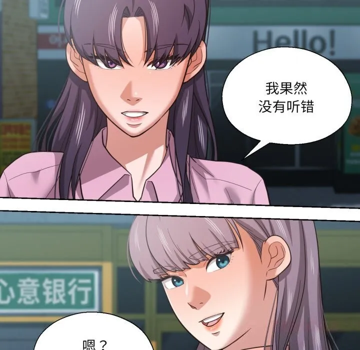 我的傻瓜男友 第27話 第69页
