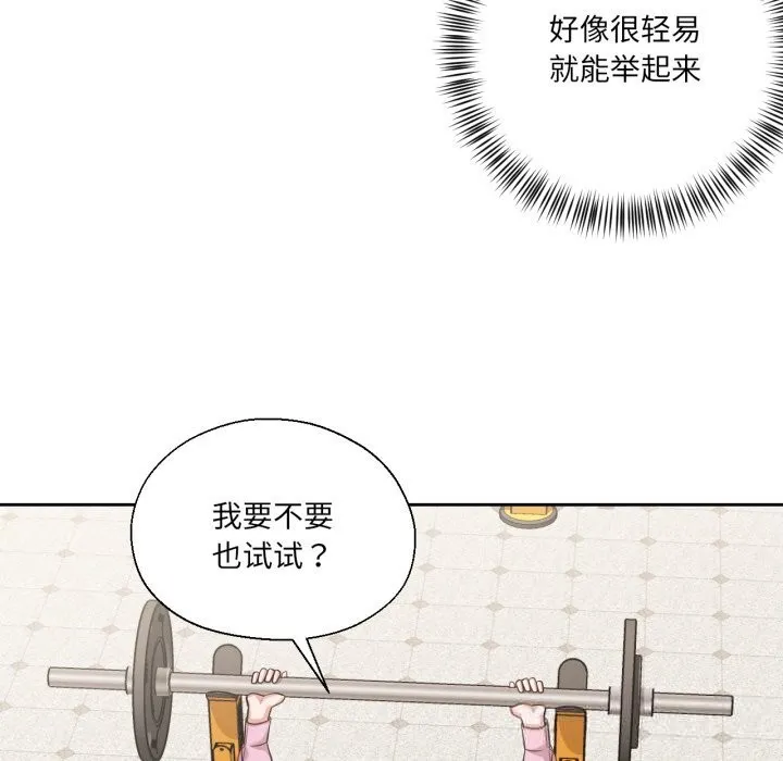 我的傻瓜男友 第27話 第110页