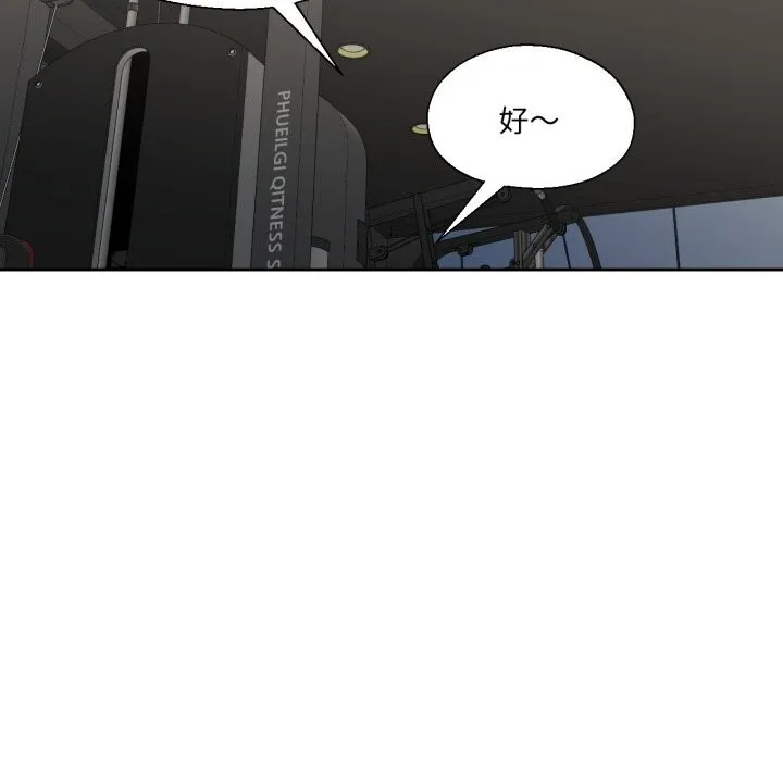 我的傻瓜男友 第27話 第97页