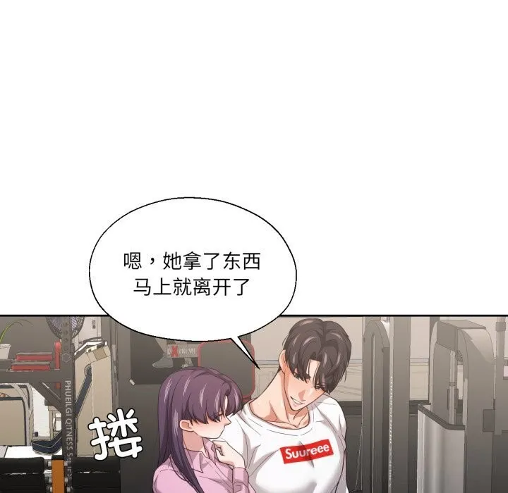 我的傻瓜男友 第27話 第90页
