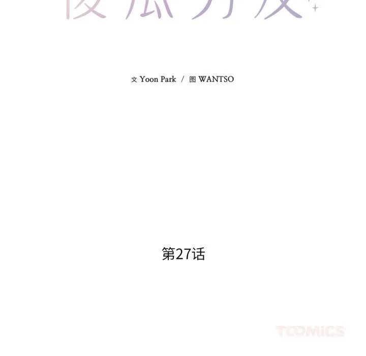 我的傻瓜男友 第27話 第27页