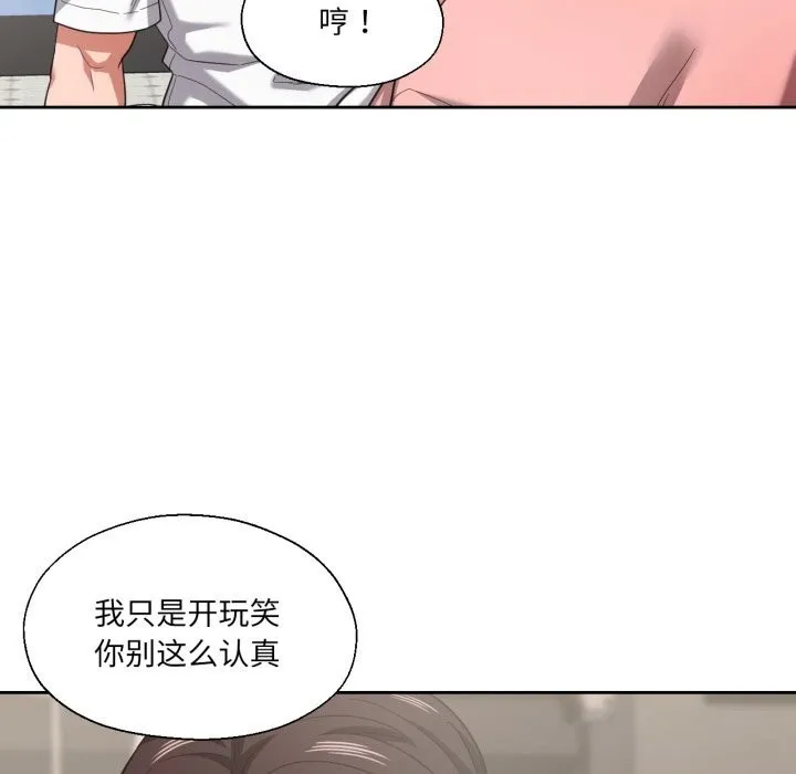 我的傻瓜男友 第27話 第44页