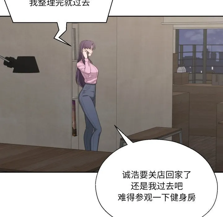 我的傻瓜男友 第27話 第16页