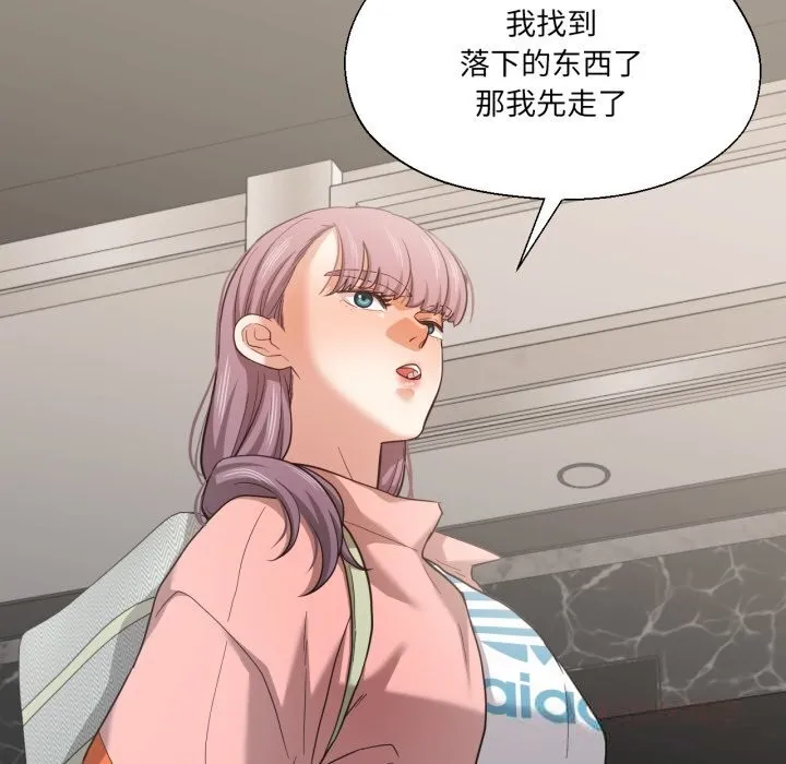 我的傻瓜男友 第27話 第51页