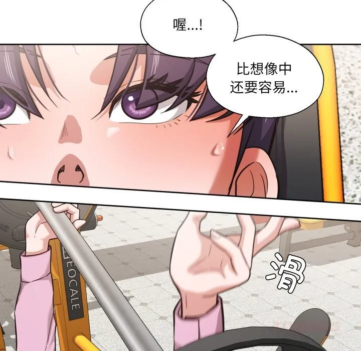 我的傻瓜男友 第27話 第117页