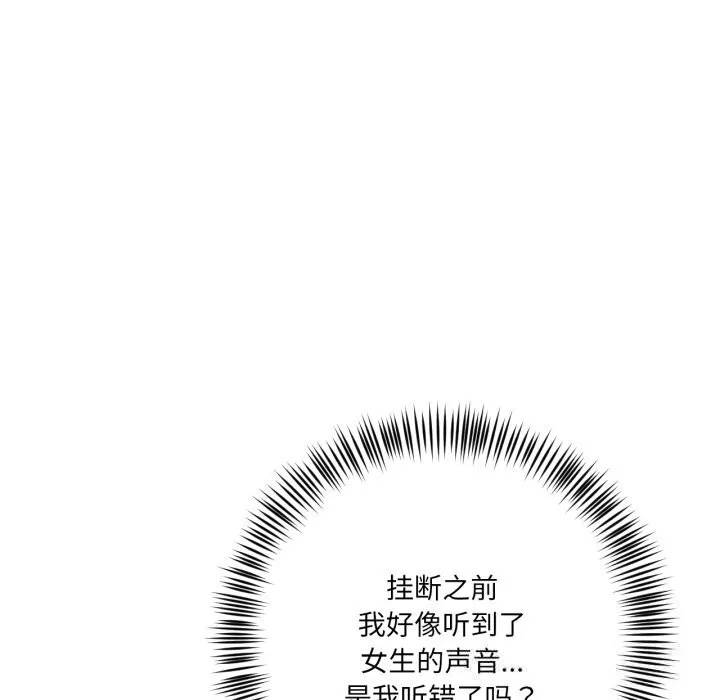 我的傻瓜男友 第27話 第22页