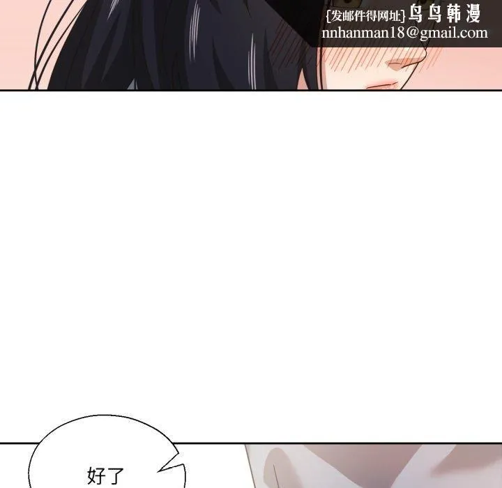 我的傻瓜男友 第13話 第62页