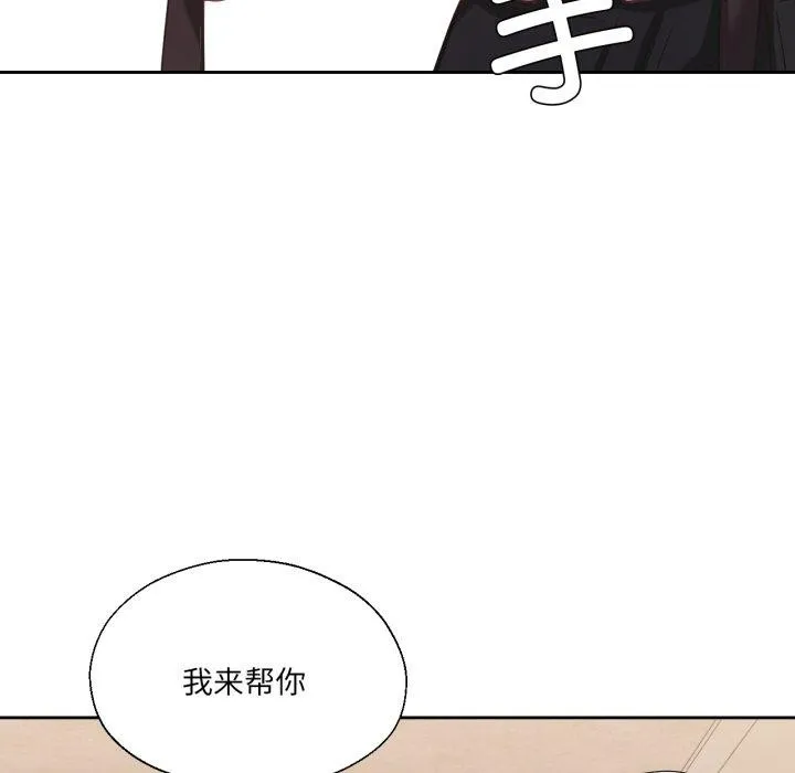 我的傻瓜男友 第13話 第52页