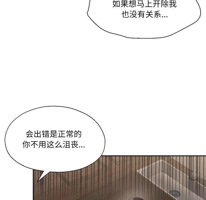 我的傻瓜男友 第13話 第81页