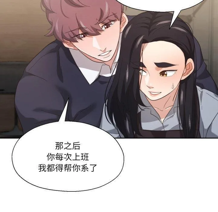 我的傻瓜男友 第13話 第60页