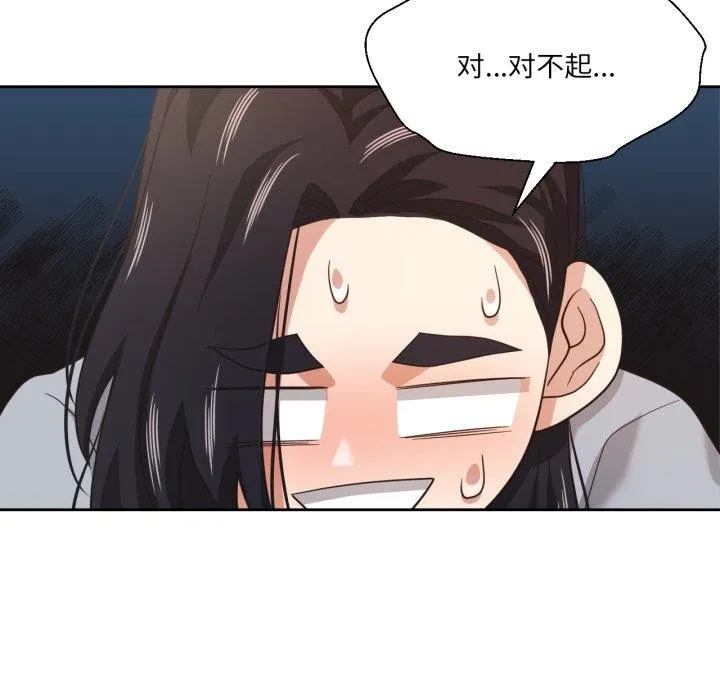 我的傻瓜男友 第13話 第79页